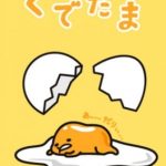 Gudetama