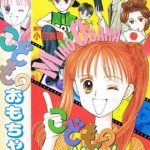 Kodomo no Omocha