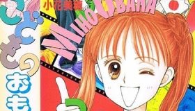 Kodomo no Omocha