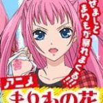 Marimo no Hana: Saikyou Butouha Shougakusei Densetsu