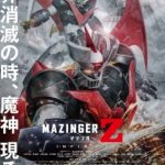 Mazinger Z Movie: Infinity