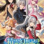 Seirei Gensouki: Spirit Chronicles Season 2