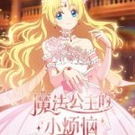 Who Made Me a Princess