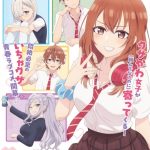 My Friend’s Little Sister Has It In for Me